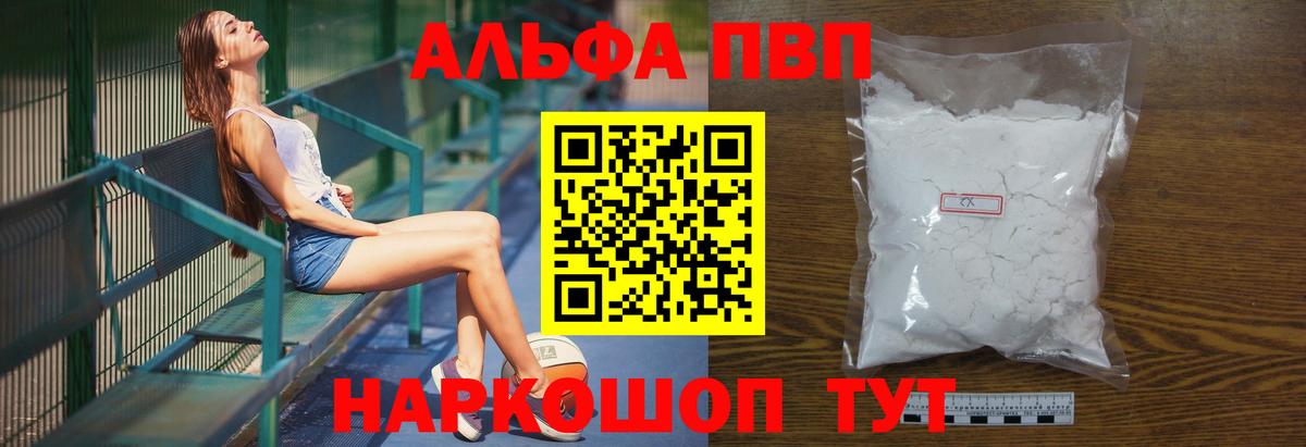 Альфа ПВП крисы CK  Вход с VPN  Камышлов  купить   Alpha PVP СК КРИС  А ПВП Crystall  Alpha-PVP 