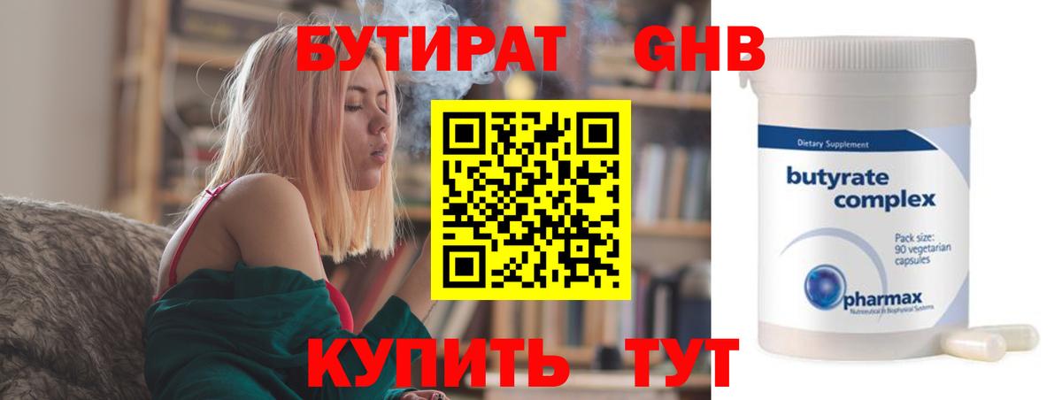 Бутират GHB  Вход с VPN  Бутират  Камышлов 