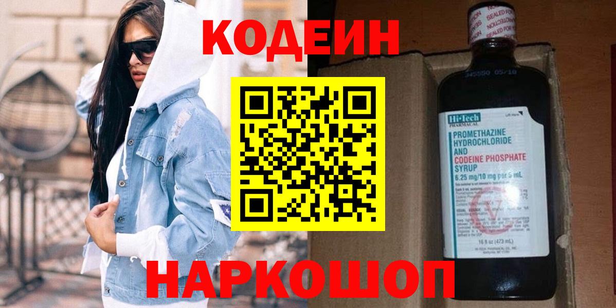 Кодеин напиток Lean (лин)  Вход с VPN  Codein Purple Drank  Камышлов 