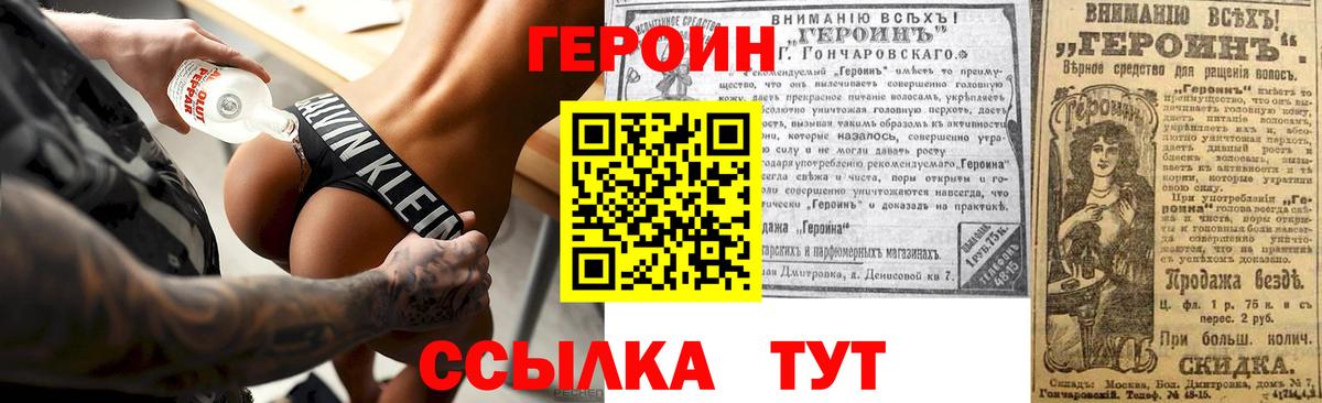 ГЕРОИН белый  Вход с VPN  Камышлов 