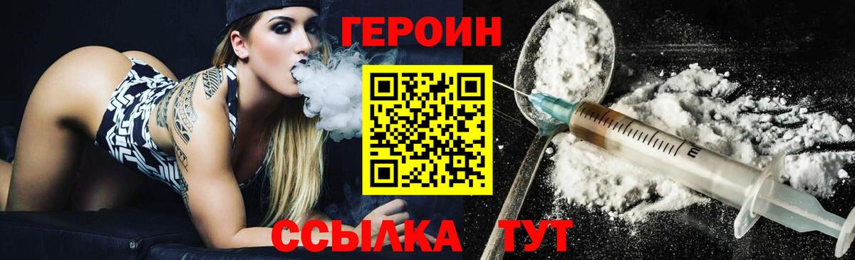 Героин хмурый Камышлов